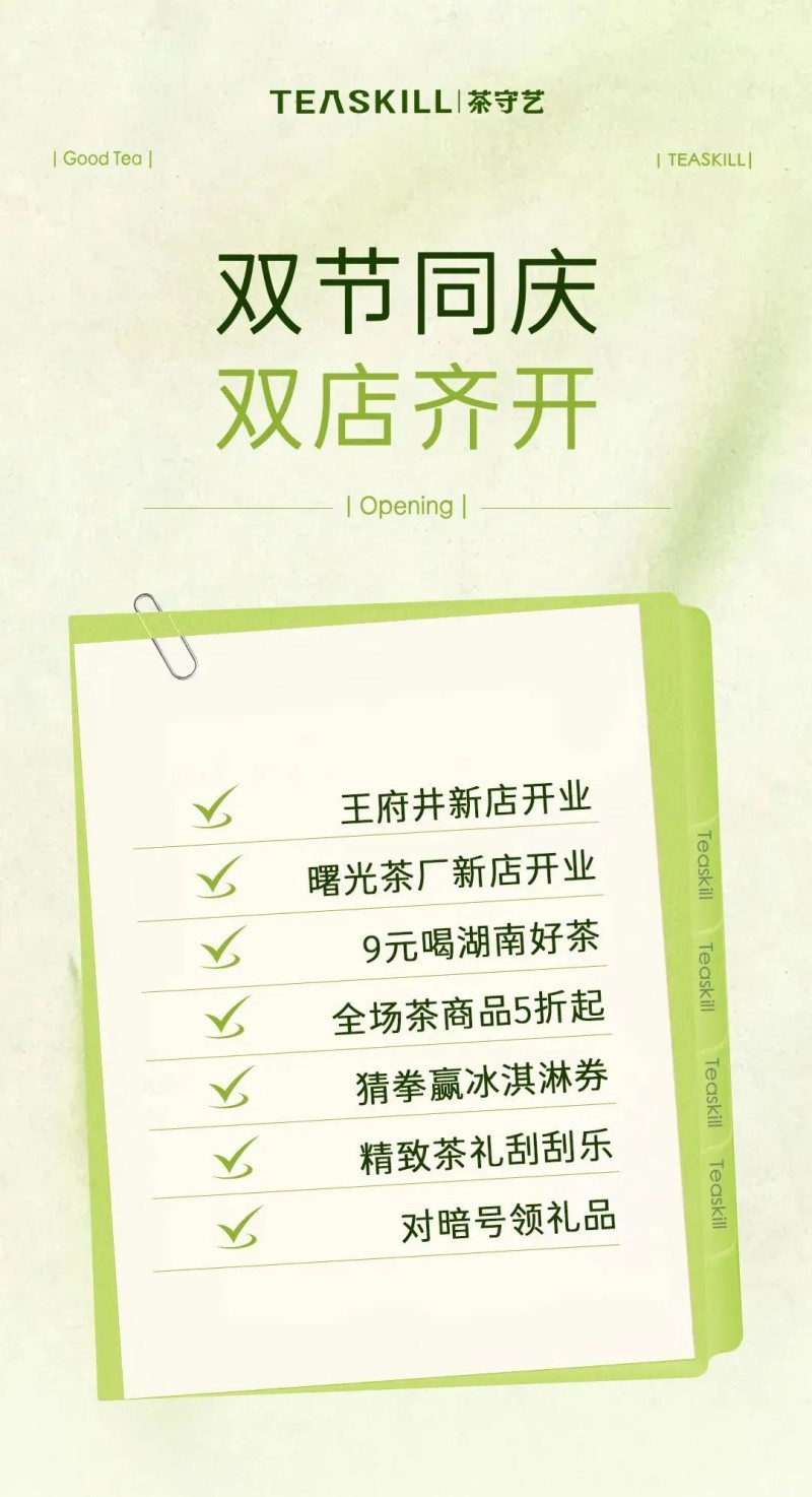 熱烈祝賀集團茶守藝王府井新店、曙光茶廠新店盛大開業！