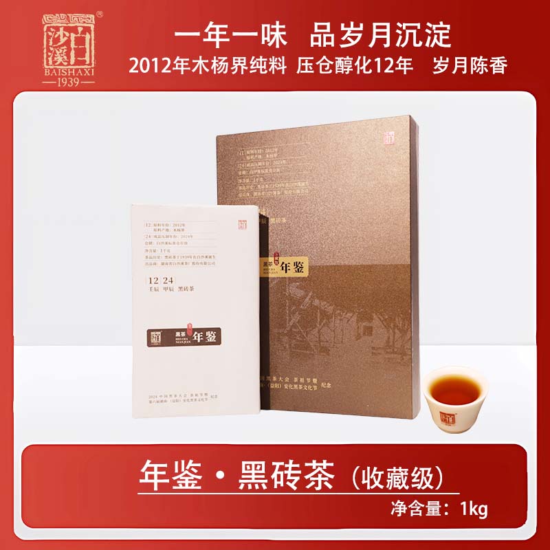 年鑒黑磚茶1kg